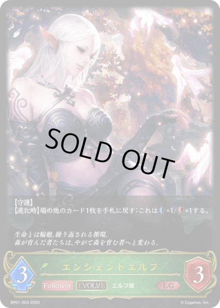 画像1: エンシェントエルフ [EVOLVE]LG/【エルフ】《BP01-003》 (1)