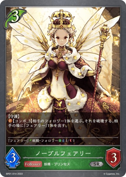 画像1: ノーブルフェアリーSR/【エルフ】《BP01-014》 (1)