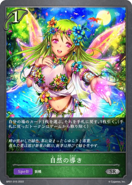 画像1: 自然の導きSR/【エルフ】《BP01-015》 (1)