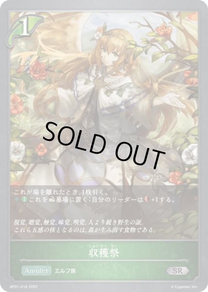 画像1: 収穫祭SR/【エルフ】《BP01-016》 (1)