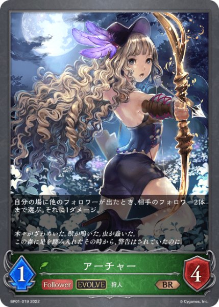 画像1: アーチャー [EVOLVE]BR/【エルフ】《 BP01-019》 (1)