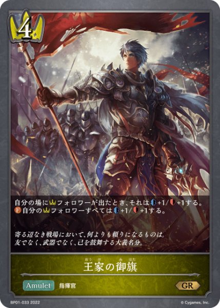 画像1: 王家の御旗GR/【ロイヤル】《BP01-033》 (1)