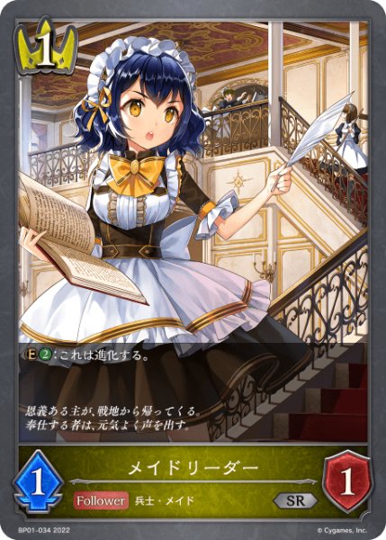 画像1: メイドリーダーSR/【ロイヤル】《BP01-034 》 (1)