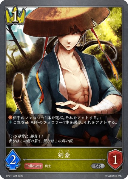 画像1: 剣豪SR/【ロイヤル】《BP01-038》 (1)