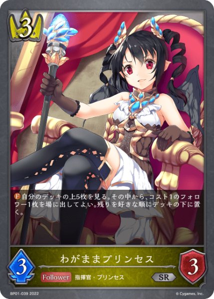 画像1: わがままプリンセスSR/【ロイヤル】《BP01-039》 (1)