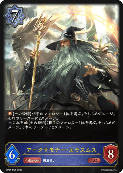 画像1: アークサモナー・エラスムスLG/【ウィッチ】《 BP01-051 》 (1)
