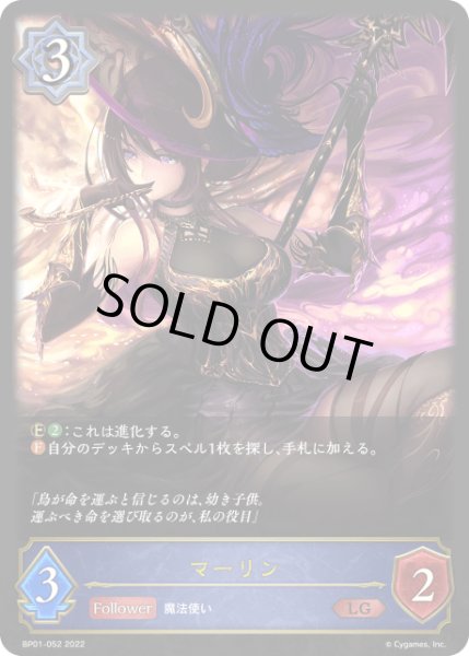 画像1: 【状態B】マーリンLG/【ウィッチ】《 BP01-052》 (1)