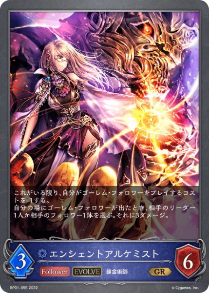 画像1: エンシェントアルケミスト [EVOLVE]GR/【ウィッチ】《 BP01-055》 (1)