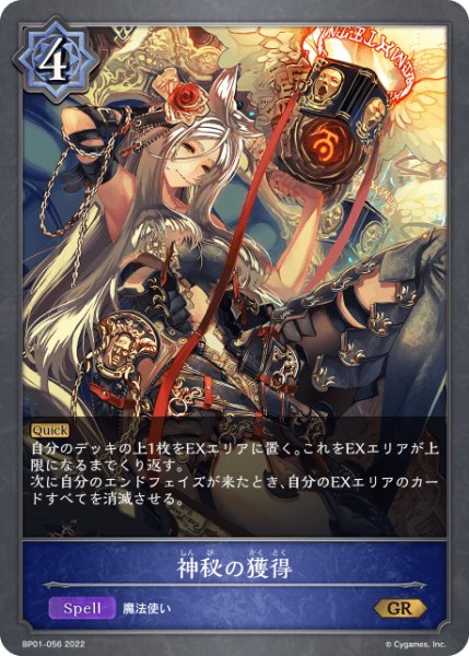 画像1: 神秘の獲得GR/【ウィッチ】《 BP01-056》 (1)