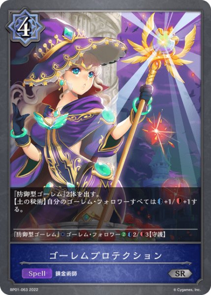画像1: ゴーレムプロテクションSR/【ウィッチ】《 BP01-063》 (1)