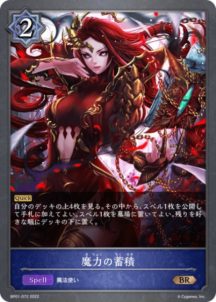 画像1: 魔力の蓄積BR/【ウィッチ】《 BP01-072》 (1)