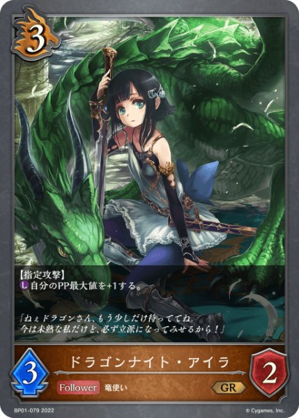画像1: ドラゴンナイト・アイラGR/【ドラゴン】《BP01-079 》 (1)