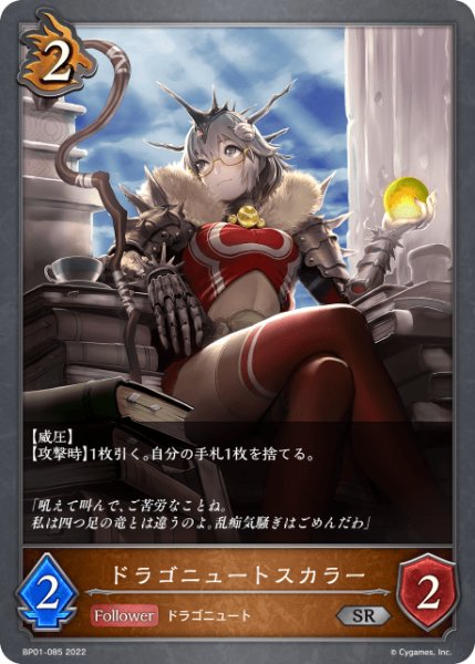 画像1: ドラゴニュートスカラーSR/【ドラゴン】《BP01-085》 (1)