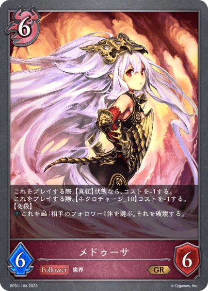 画像1: メドゥーサGR/【ナイトメア】《 BP01-104 》 (1)