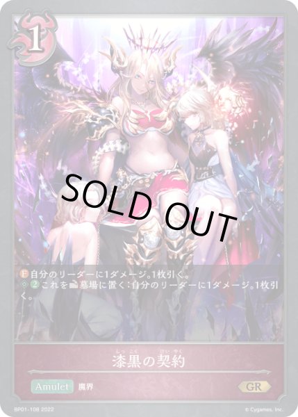 画像1: 漆黒の契約GR/【ナイトメア】《 BP01-108》 (1)