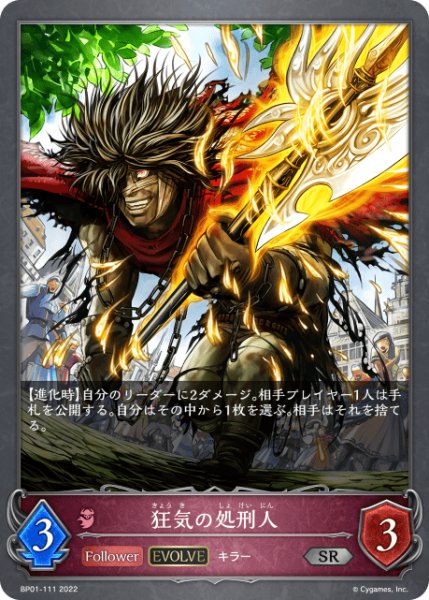 画像1: 狂気の処刑人[EVOLVE]SR/【ナイトメア】《 BP01-111》 (1)