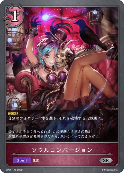 画像1: ソウルコンバージョンSR/【ナイトメア】《 BP01-116》 (1)