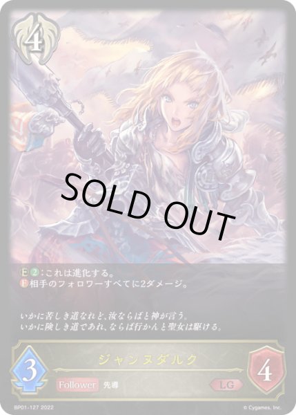 画像1: ジャンヌダルクLG/【ビショップ】《 BP01-127》 (1)