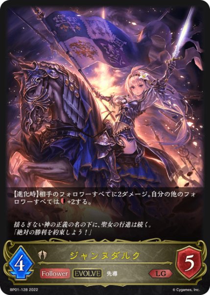 画像1: ジャンヌダルク [EVOLVE]LG/【ビショップ】《 BP01-128》 (1)