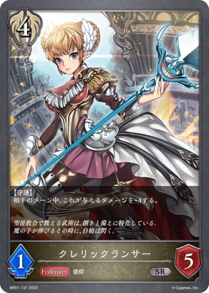 画像1: クレリックランサーSR/【ビショップ】《BP01-137》 (1)