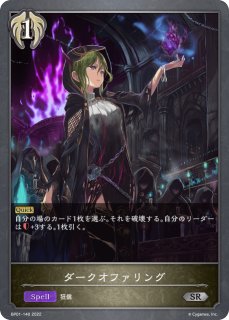 デッキ販売】八獄ロイヤル 販売ページ｜シャドバ通販｜高価買取も実施