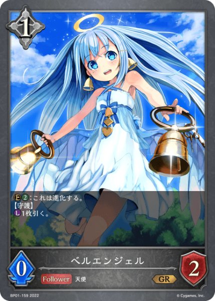 画像1: ベルエンジェルGR/【ニュートラル】《 BP01-159》 (1)