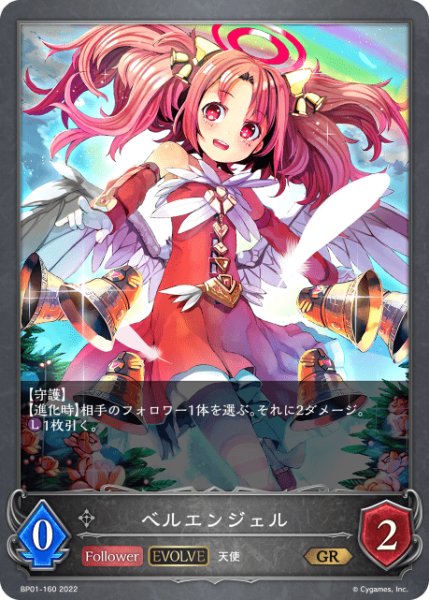 画像1: ベルエンジェル[EVOLVE]GR/【ニュートラル】《 BP01-160》 (1)