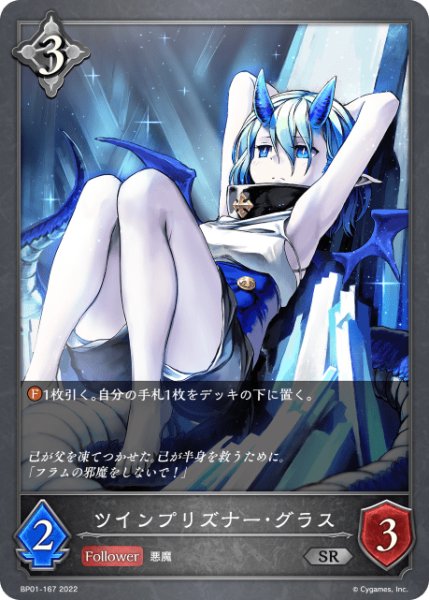 画像1: ツインプリズナー・グラスSR/【ニュートラル】《BP01-167》 (1)