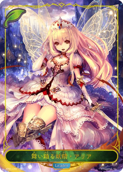 画像1: 【状態B】舞い踊る妖精・アリアLeader/【エルフ】《 BP01-LD02》 (1)