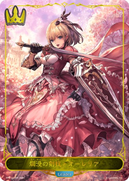 画像1: 【状態B】爛漫の剣技・オーレリアLeader/【ロイヤル】《 BP01-LD04》 (1)