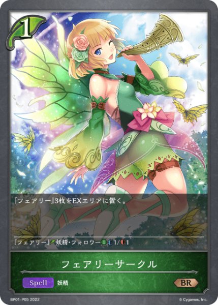 画像1: 【状態B】フェアリーサークル P /【エルフ】《 BP01-P05》 (1)