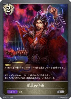 プレイマット「Shadowvese EVOLVE 3周年記念イラスト(フィルレイン