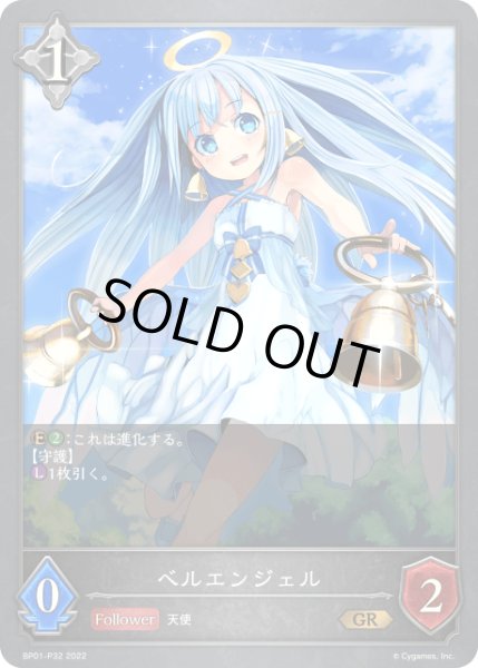 画像1: 【状態B】ベルエンジェル P /【ニュートラル】《 BP01-P32》 (1)