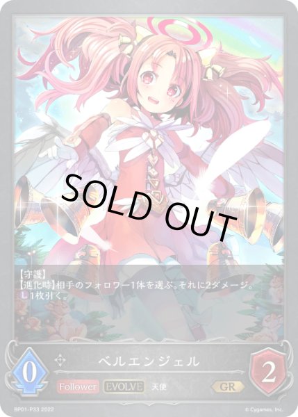 画像1: 【状態B】ベルエンジェル [EVOLVE] P /【ニュートラル】《 BP01-P33》 (1)