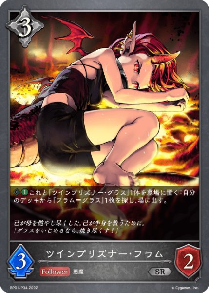 画像1: ツインプリズナー・フラム P /【ニュートラル】《 BP01-P34》 (1)