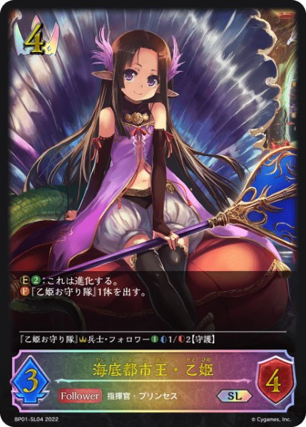 画像1: 海底都市王・乙姫SL/【ロイヤル】《 BP01-SL04》 (1)