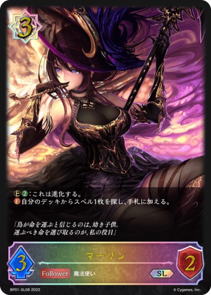 画像1: マーリンSL/【ウィッチ】《 BP01-SL08》 (1)