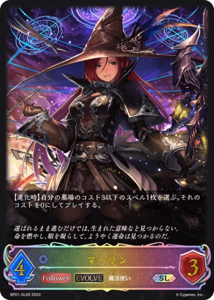 画像1: マーリン [EVOLVE]SL/【ウィッチ】《 BP01-SL09》 (1)