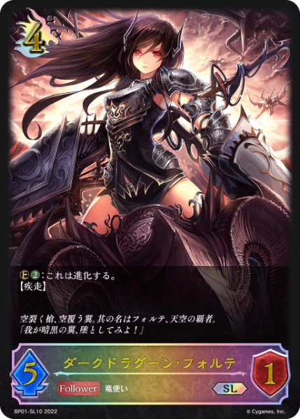 画像1: ダークドラグーン・フォルテSL/【ドラゴン】《 BP01-SL10》 (1)