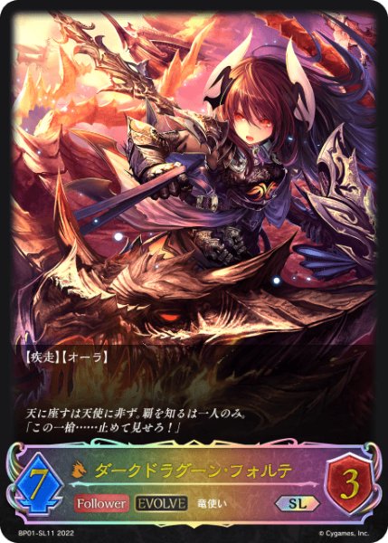 画像1: 【状態B】ダークドラグーン・フォルテ[EVOLVE]SL/【ドラゴン】《 BP01-SL11》 (1)