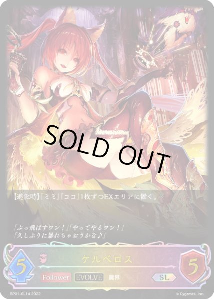 画像1: ケルベロス[EVOLVE]SL/【ナイトメア】《 BP01-SL14》 (1)