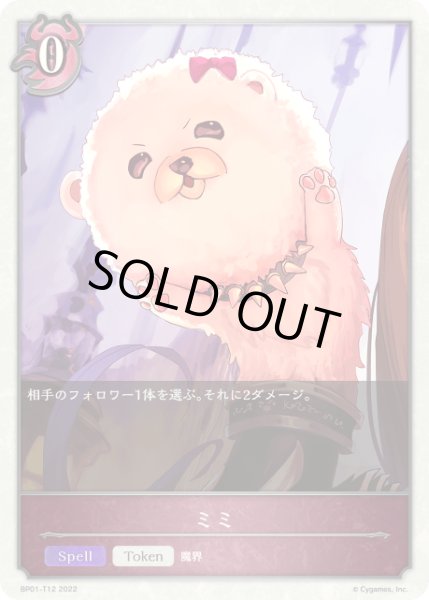 画像1: ミミToken/【トークン】《 BP01-T12》 (1)
