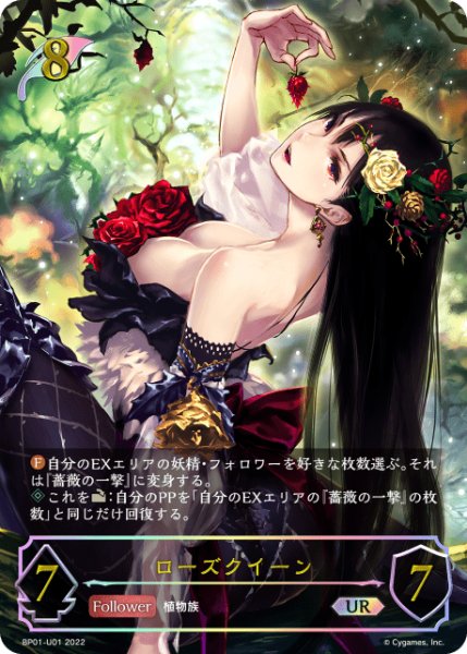 画像1: ローズクイーン UR/【エルフ】《BP01-U01》 (1)