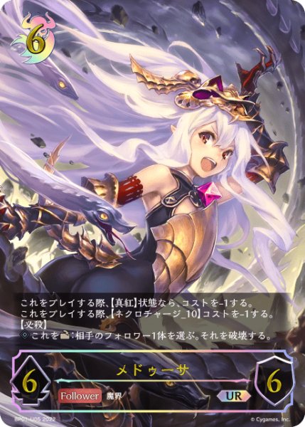 画像1: メドゥーサ UR/【ナイトメア】《BP01-U05》 (1)