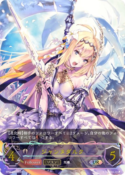 画像1: 【状態B】ジャンヌダルク [EVOLVE] UR/【ビショップ】《BP01-U06》 (1)