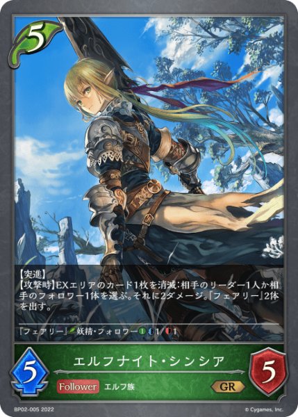 画像1: エルフナイト・シンシアGR/【エルフ】《 BP02-005》 (1)