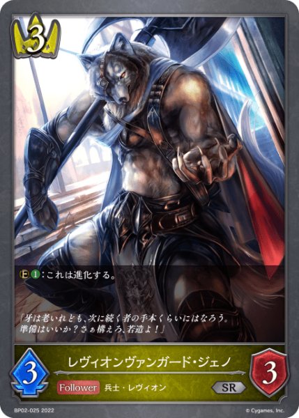 画像1: レヴィオンヴァンガード・ジェノSR/【ロイヤル】《BP02-025》 (1)