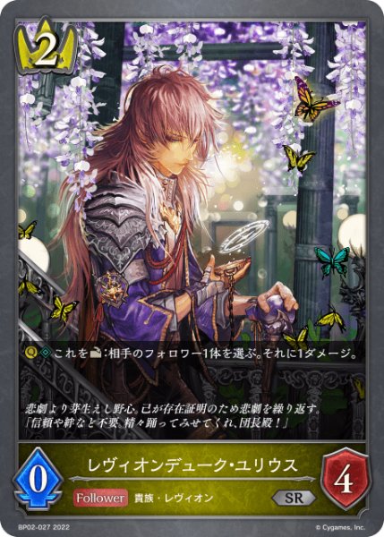 画像1: レヴィオンデューク・ユリウスSR/【ロイヤル】《BP02-027》 (1)
