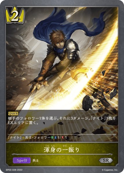 画像1: 渾身の一振りSR/【ロイヤル】《BP02-028》 (1)