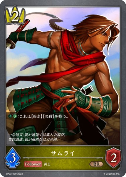 画像1: サムライBR/【ロイヤル】《BP02-030》 (1)